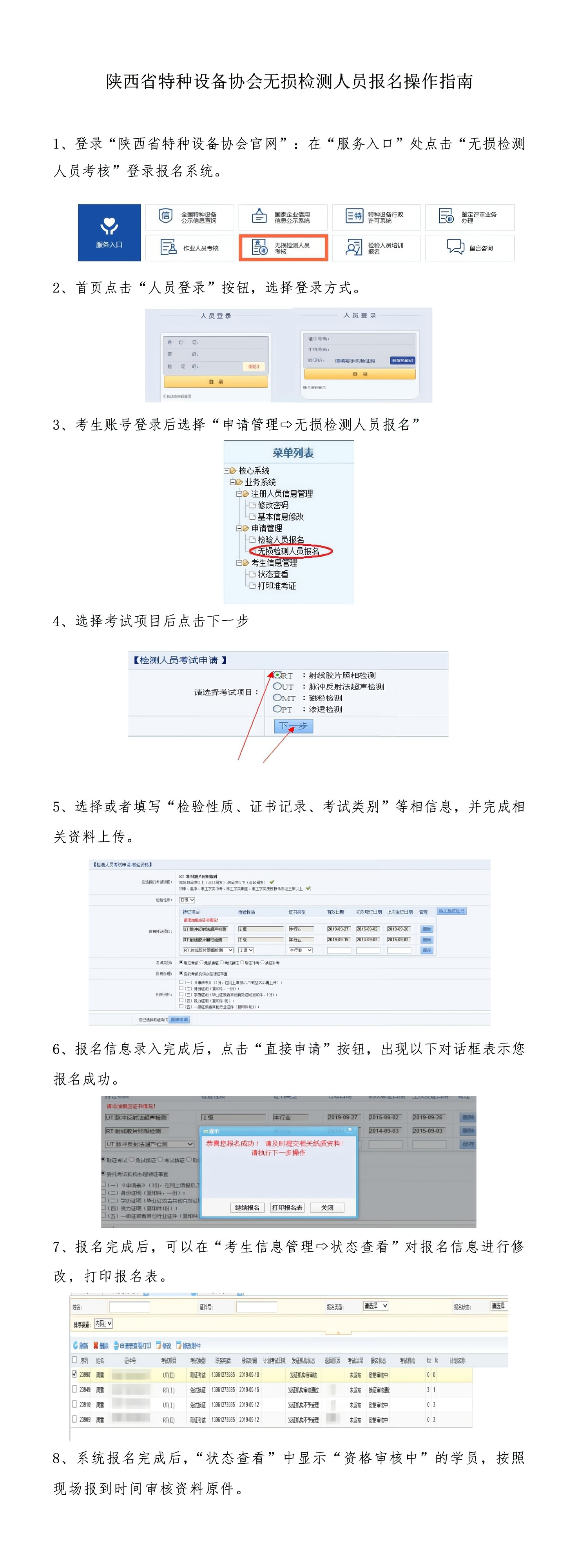 無損報(bào)名操作指南)