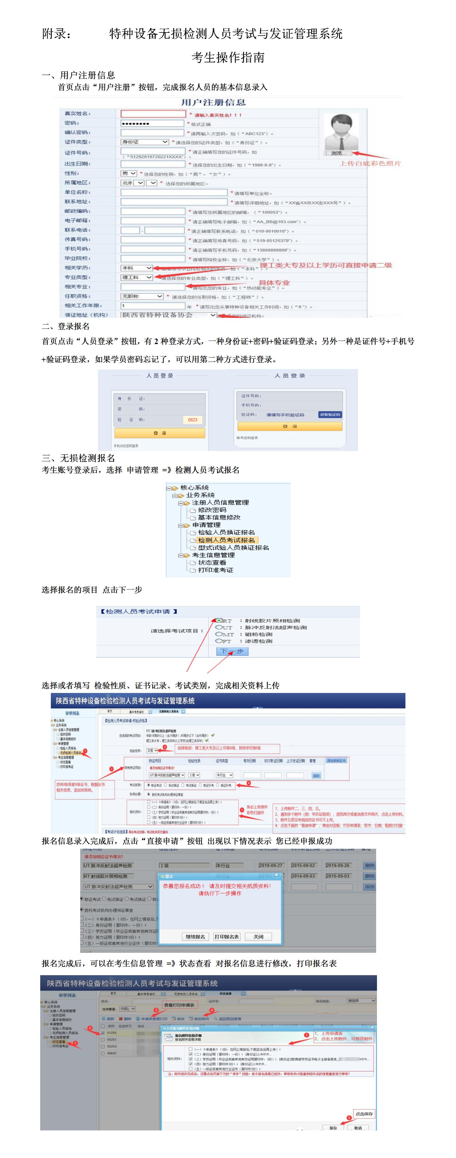 無(wú)損報(bào)名流程_01