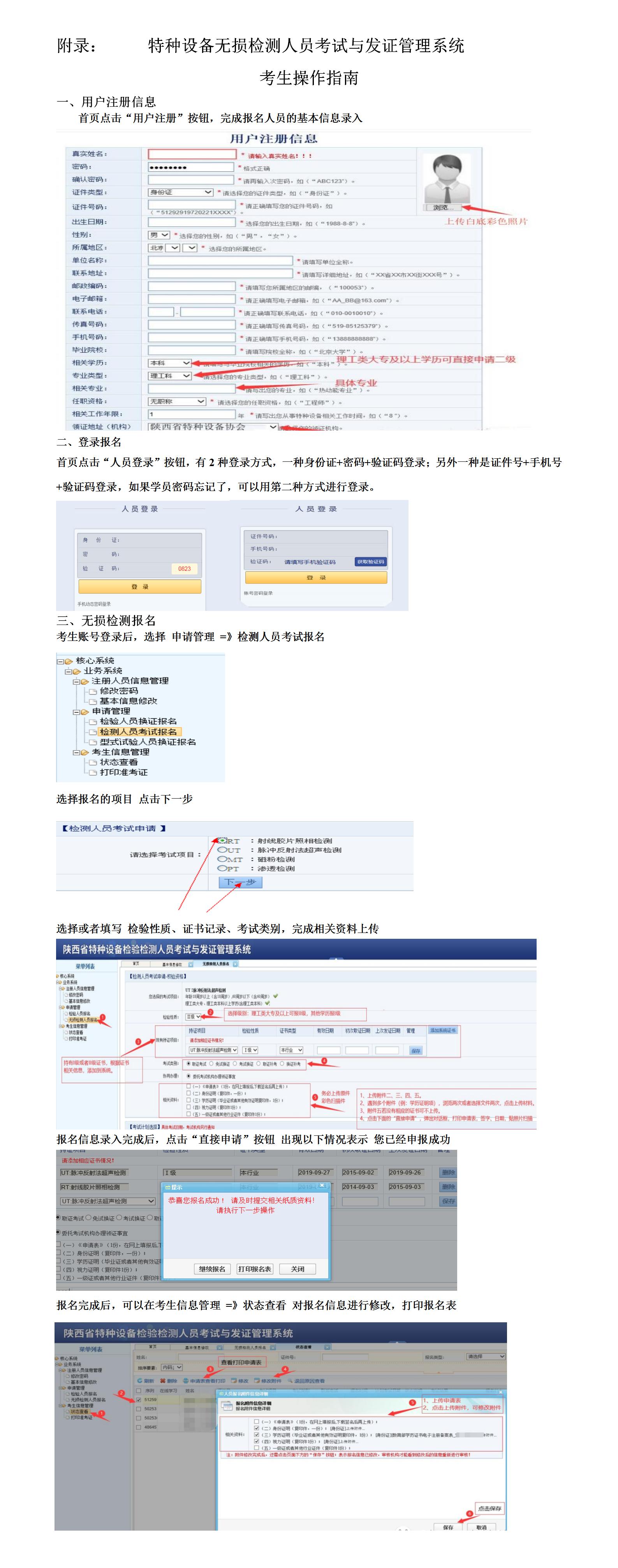 無損報名流程_01